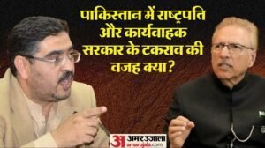 Pakistan:भुट्टो-शरीफ का गठबंधन क्यों मांग रहा राष्ट्रपति का इस्तीफा, पाकिस्तान में क्यों भिड़े अल्वी और सरकार?